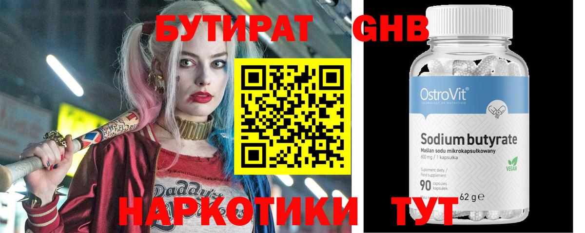 БУТИРАТ  Вход с VPN  Тавда  Бутират оксана 