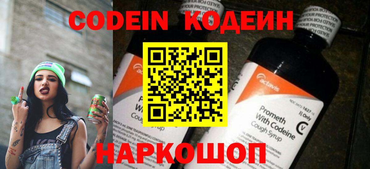 Codein напиток Lean (лин) Тавда