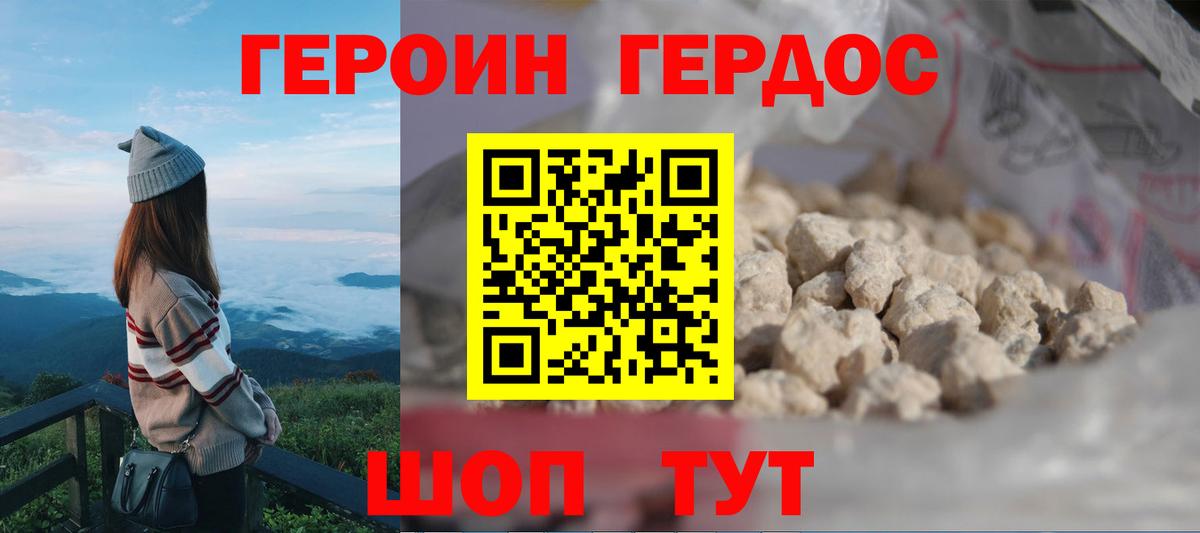 Героин VHQ Тавда