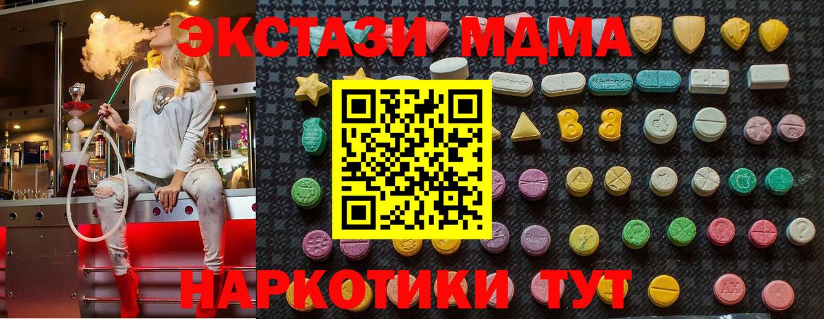MDMA молли  Вход с VPN  Тавда 