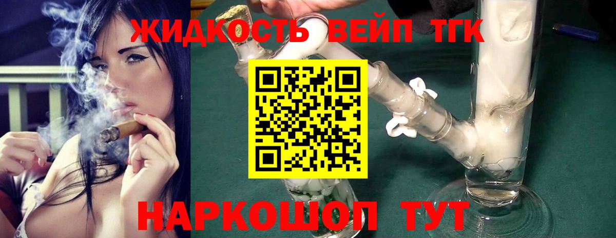ТГК вейп с тгк Тавда